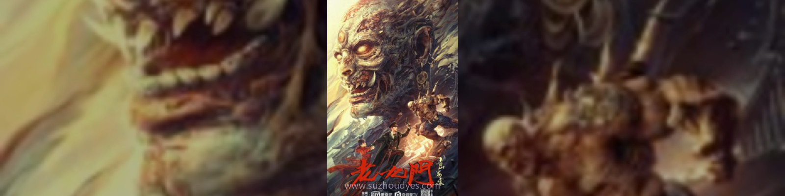 老九门之青山海棠